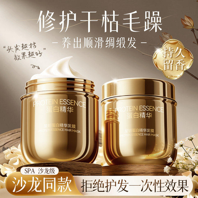 发膜修复干枯染烫受损深层修护倒模膏补水顺滑蛋白矫正专业护发素