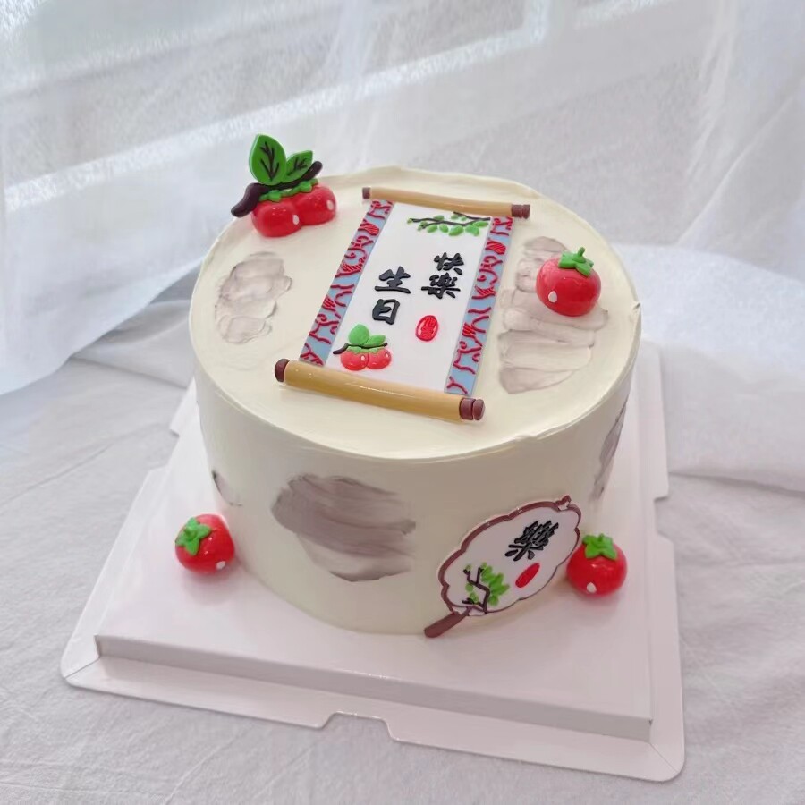 中式软胶卷轴生日快乐蛋糕装饰柿子父母生日儿童周岁烘焙蛋糕摆件