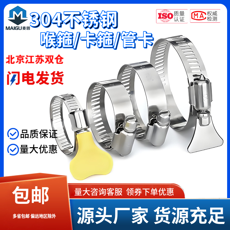 水管油烟机洗衣机煤气管卡箍