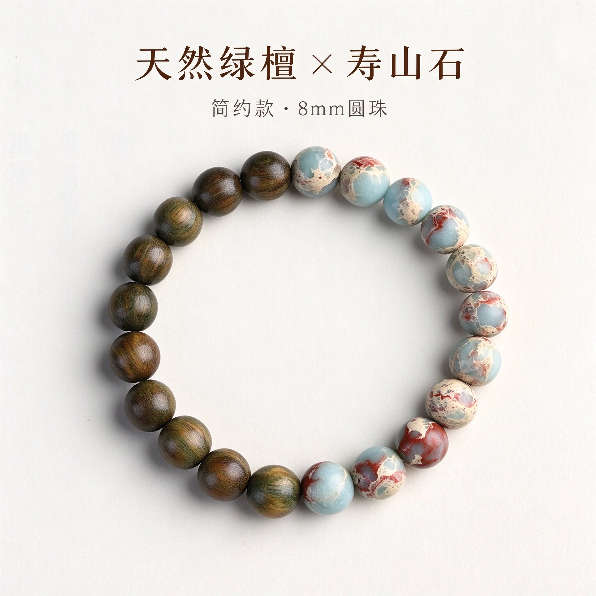 天然绿檀木手串寿山石拼接简约文玩情侣手链新中式国潮男女礼品