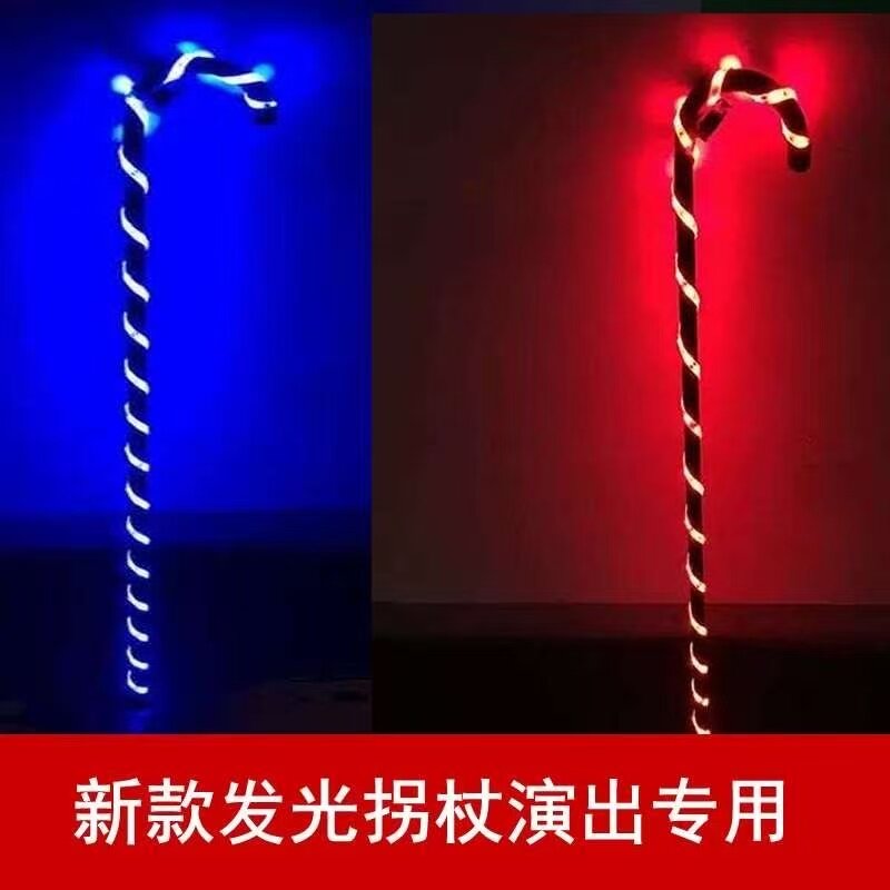 发光拐杖手持道具舞台演出
