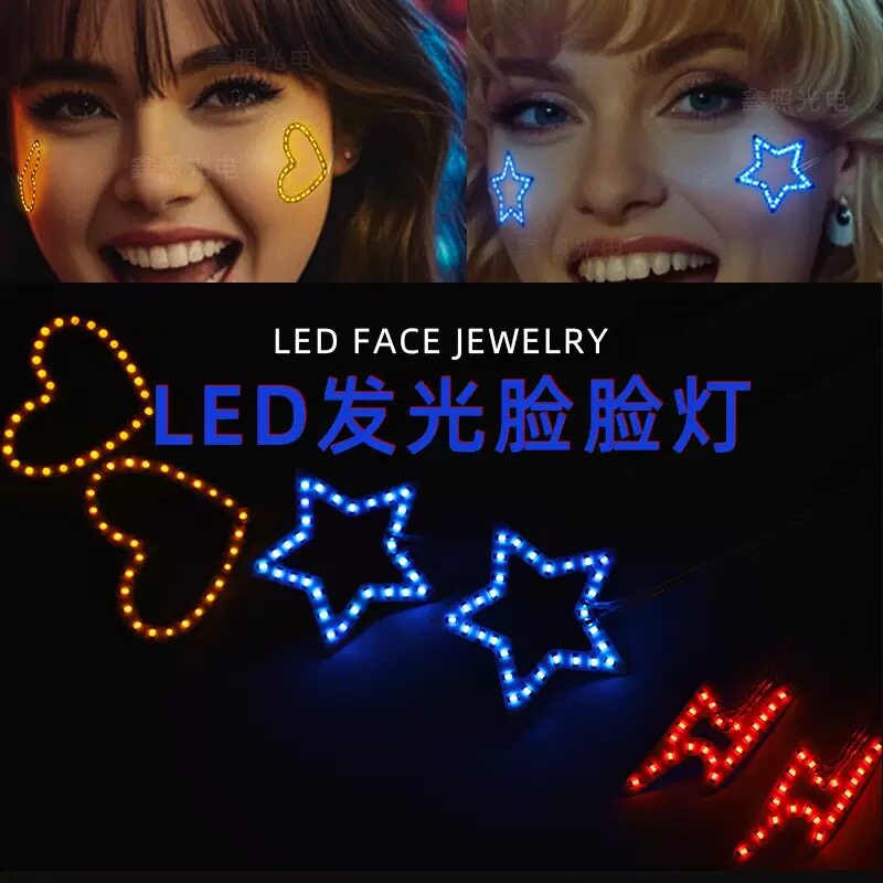 七彩发光自粘应援脸贴小心心