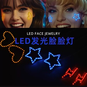 发光脸贴七彩灯雪花脸贴自粘星星爱心演唱会应援妆造面部装饰贴纸