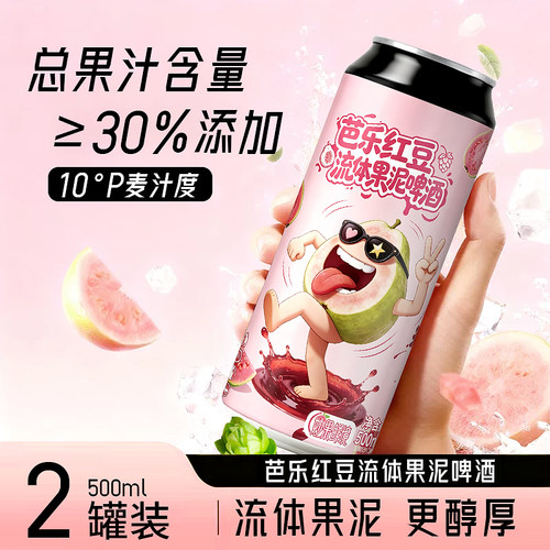 千岛印象芭乐红豆流体果泥啤酒果味500ml*2罐装柏林酸小麦微醺