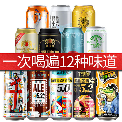 国产啤酒500ml*12罐装 精酿啤酒组合装白啤黄啤黑啤混合多种口味