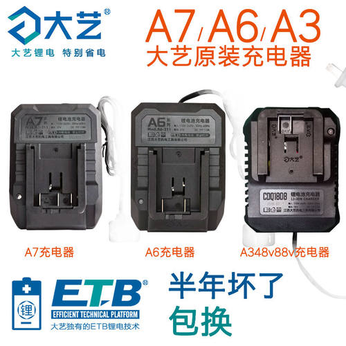 正品大艺原装充电器A7A6A388VF48VF电池电动扳手锂电充电器充电器