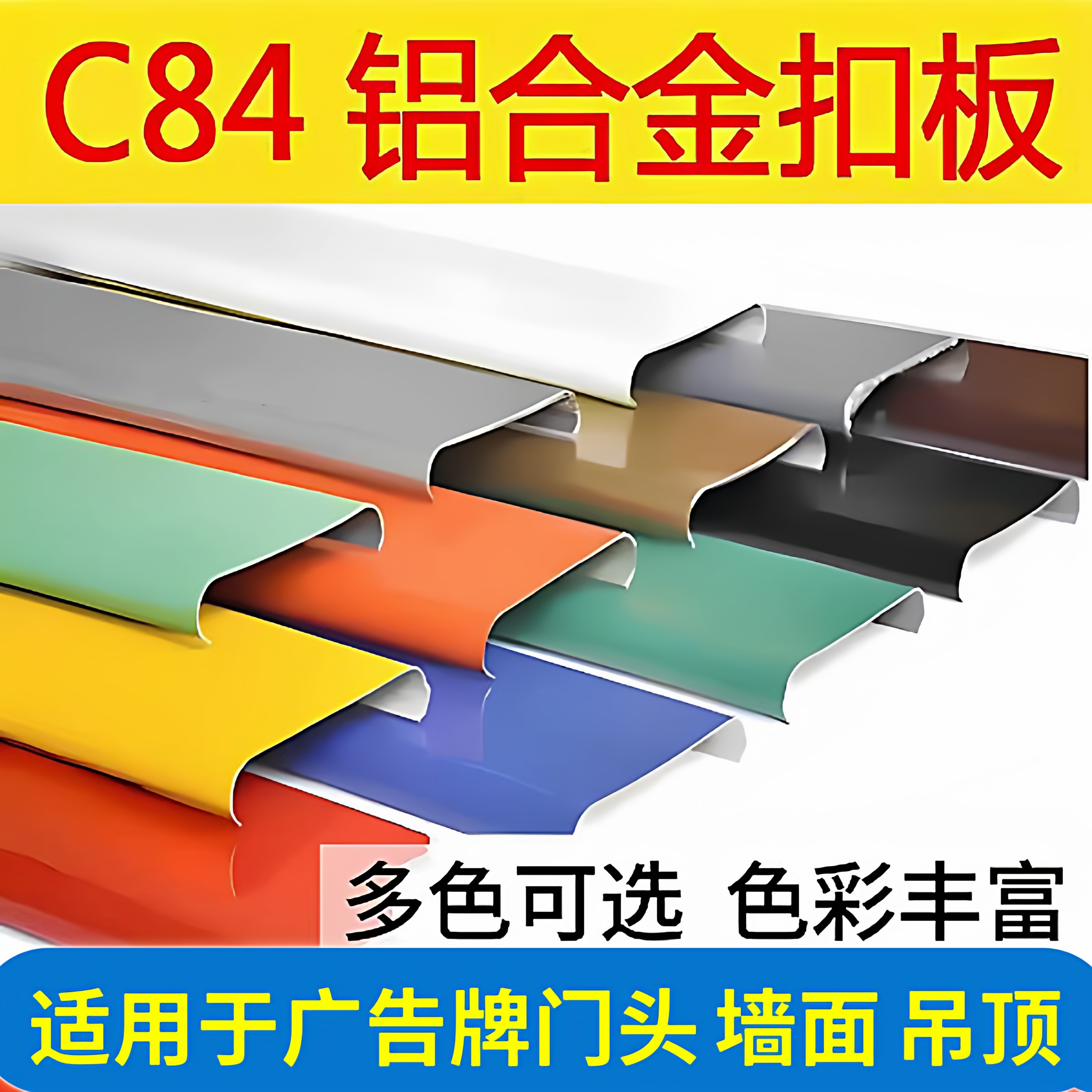 铝材c84彩钢长城板广告招牌铝扣板条门头材料外墙仿木纹吊顶扣板