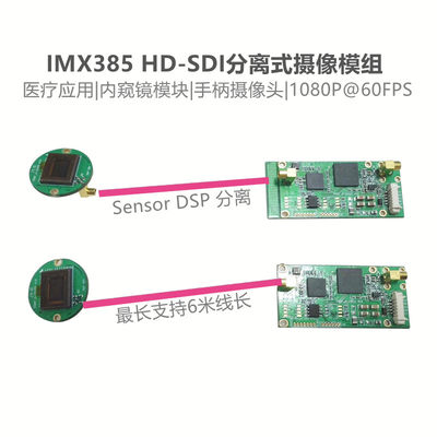 先视主板分离式摄像机模组高清1080P60帧HDSDI医疗低照度内窥镜头