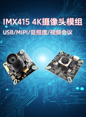 IMX415摄像头模组USB免驱动模块800万4K宽动态HDR麦克风MIC自对焦