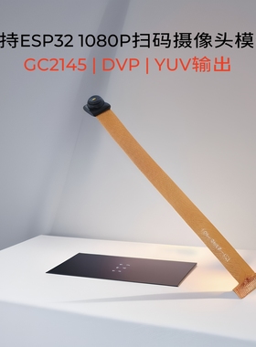 匹配ESP32 STM32M模块GC2145高清1080P 24PIN云台扫码摄像头模组