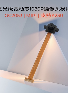 适配CanMV K230D高清摄像头模块1080P30帧GC2053人脸识别MIPI模组