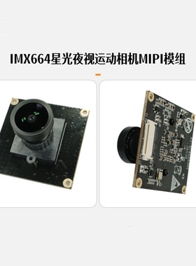 400万IMX664星光夜视摄像头模组1520P 2K 120fps运动相机Mipi模块