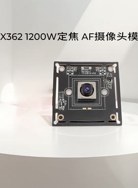 1200万USB摄像头模组PDAF相位对焦IMX362高拍仪视频会议直播网课