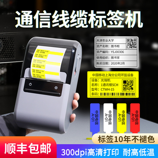 精臣Z401通信机房线缆标签打印机便携式 热转印光纤工程固定资产