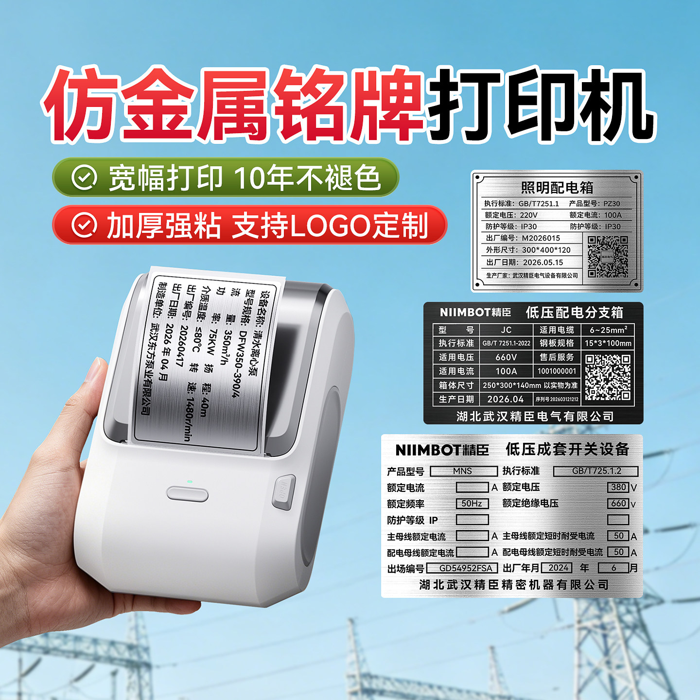 精臣仿金属铭牌拉丝热转印标签机图片
