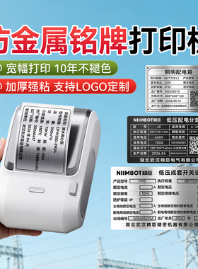 精臣M2/M3设备铭牌标签打印机拉丝银仿金属动力柜合格证标签机