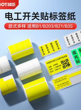 电工配电箱空开线缆设备标签纸