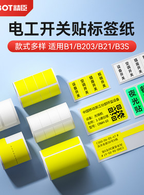 电工配电箱空开线缆设备标签纸