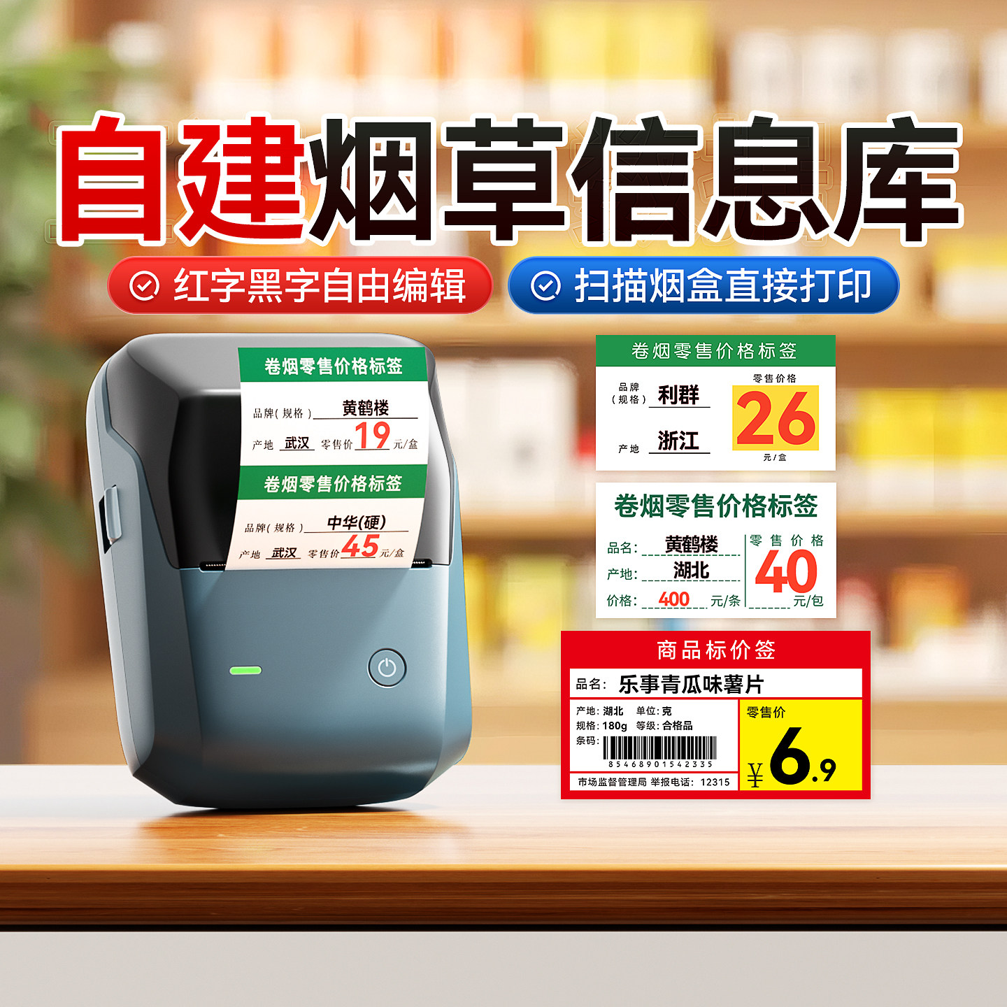 香烟零售烟酒超市标签打印机图片