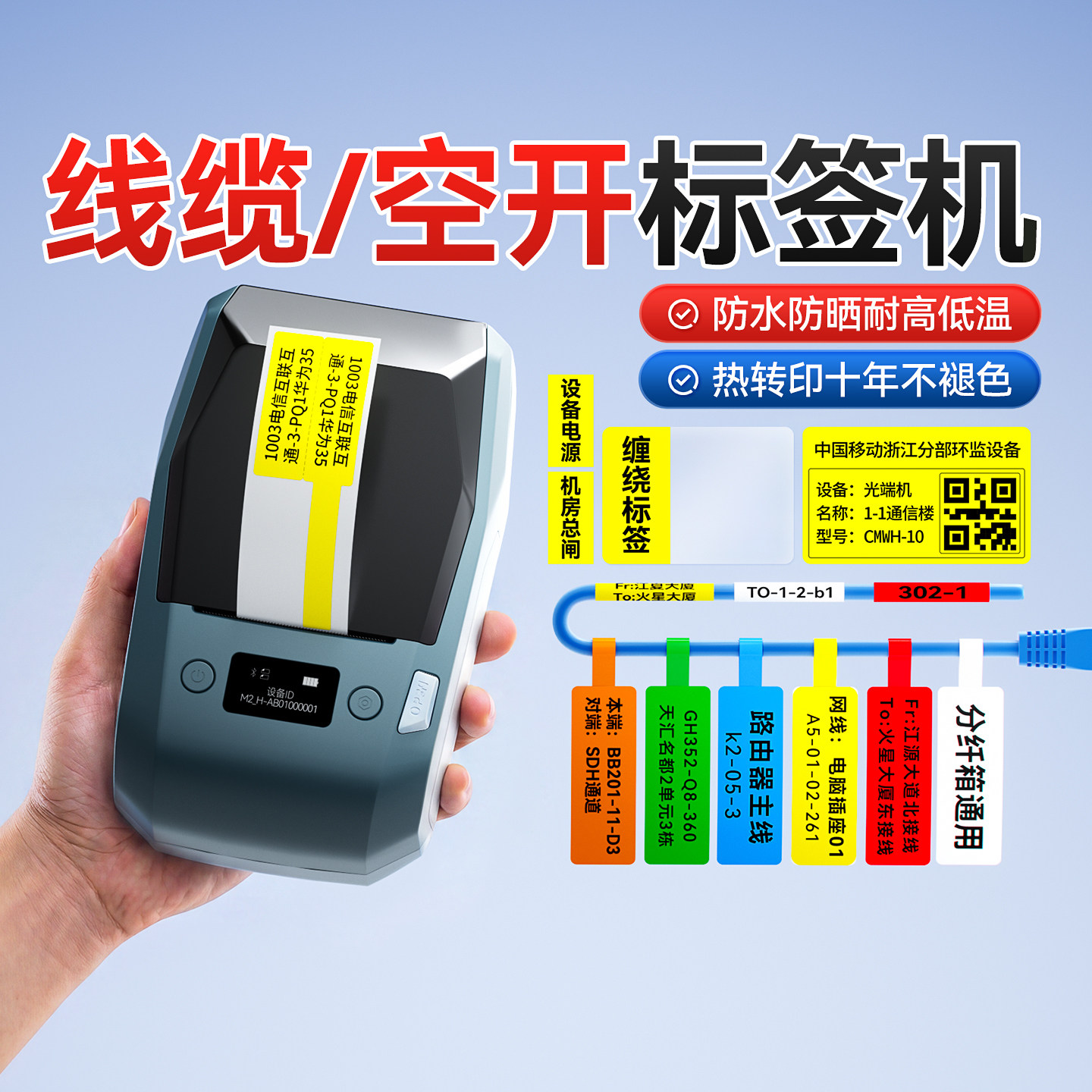 精臣M2线缆办公热转印手持光纤布线网线设备电箱标识热转印标签机