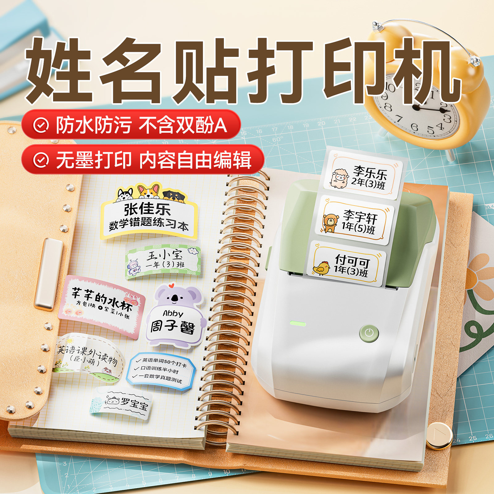精臣B1标签打印机家用儿童名帖姓名贴纸繁体字透明防水智能标签机