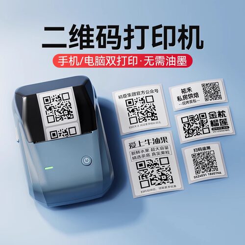 精臣B1手持二维码标签打印机