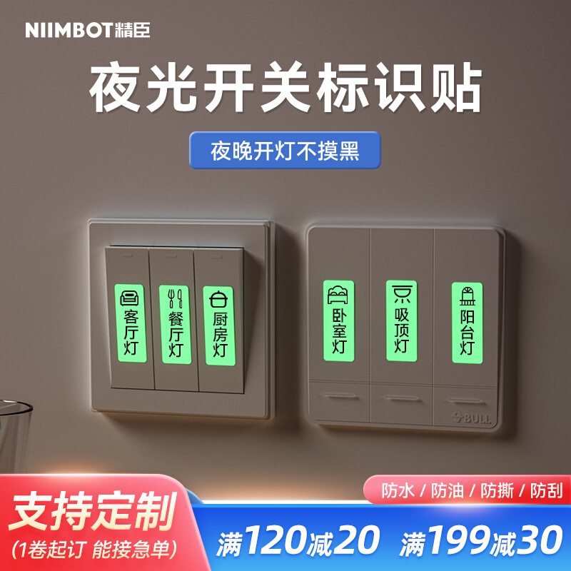 夜光透明家用h开关标识创意面板电表箱插座提示公室开关贴纸标识