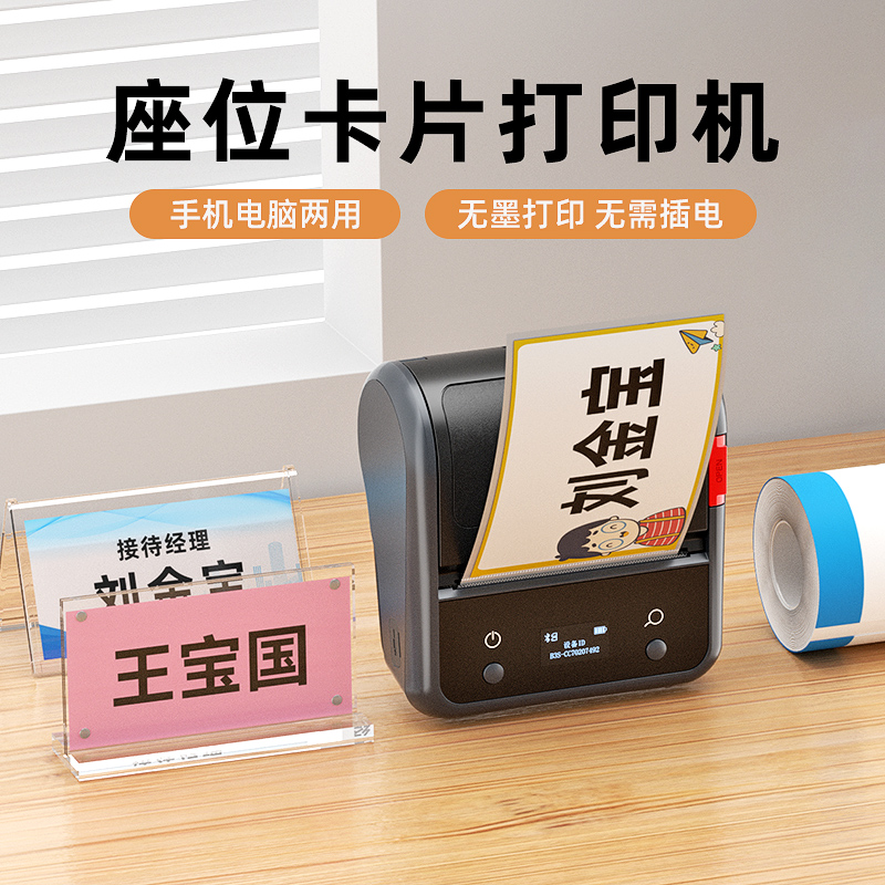 精臣B3S会议姓名牌标签打印机