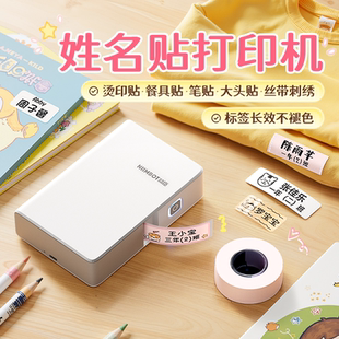 精臣姓名贴打印机幼儿园小学生儿童名帖一年级名字贴防水贴纸印章