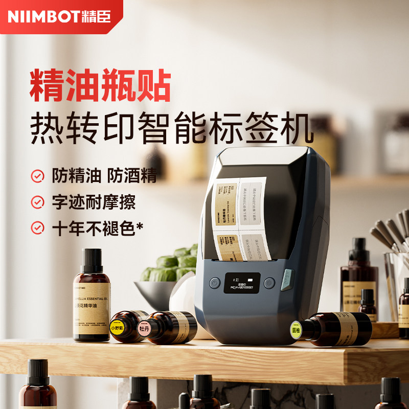 精油瓶防水防油标签贴打印标签机
