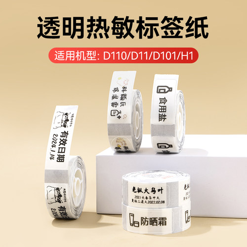 精臣标签纸透明姓名贴圆形不干胶