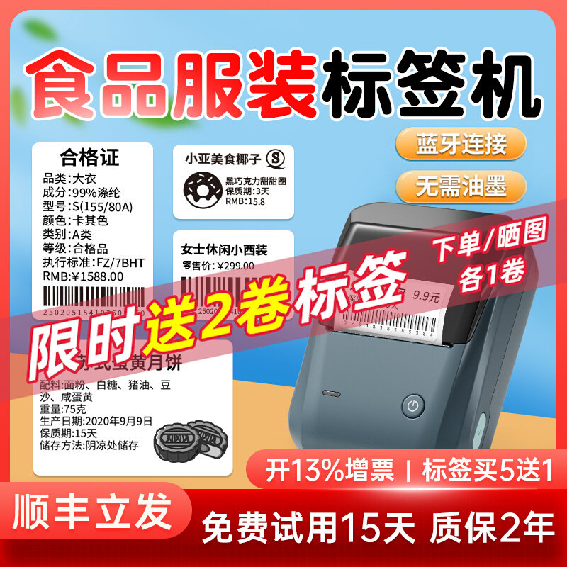 精臣凡界B1食品日期打码机烘焙服装防水贴纸手持智能热敏标签机
