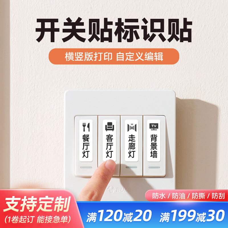 灯开关标识贴家用白色夜光透明标开关贴