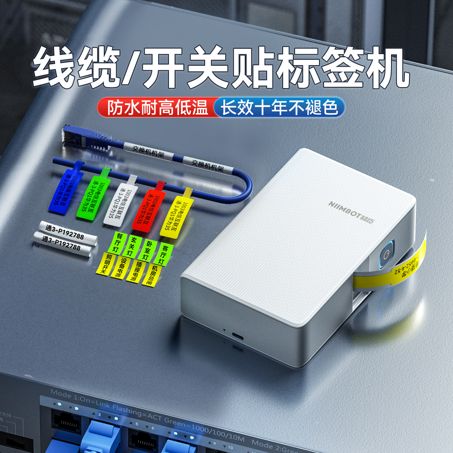 【10年不褪色】开关电箱贴标签机