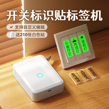 家用开关标识贴纸夜光标签面板电表箱灯开关贴打印机透明贴纸标识