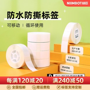 精臣D11 D110标签机打印纸超市货架商品价签不干胶热敏贴纸标价纸
