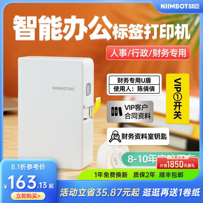 精臣B18标签打印机家用办公线缆不干胶纸彩色碳带标签条码打印机