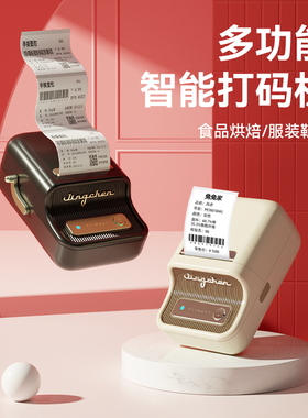 精臣B21食品生产日期打码机服装店吊牌价格打码器小型标签打印机