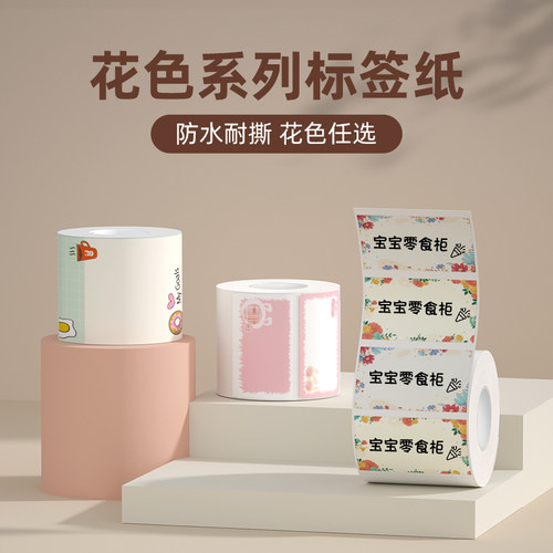 彩色防水标签纸花草卡通