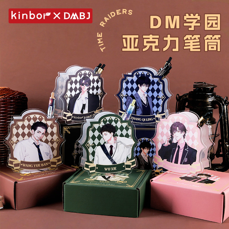 kinbor盗墓笔记文具亚克力笔筒DMBJ限定立牌张起灵周边文具收纳筒