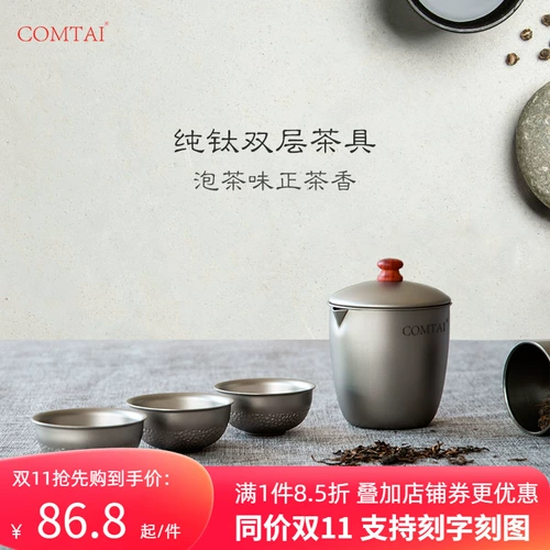 Двухэтажный чайный сервиз, чай, металлическая дорожная чайная чашка для путешествий, портативный заварочный чайник, комплект, защита от ожогов