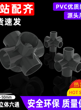 pvc灰色立体六通接头给水管DIY塑料胶粘鱼缸配件20 25 32 40 50
