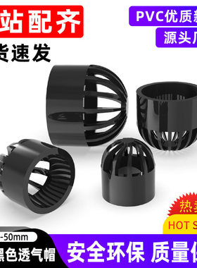 pvc鱼缸透气帽黑色海鲜池溢流水管件过滤网水箱塑料配件周转箱20
