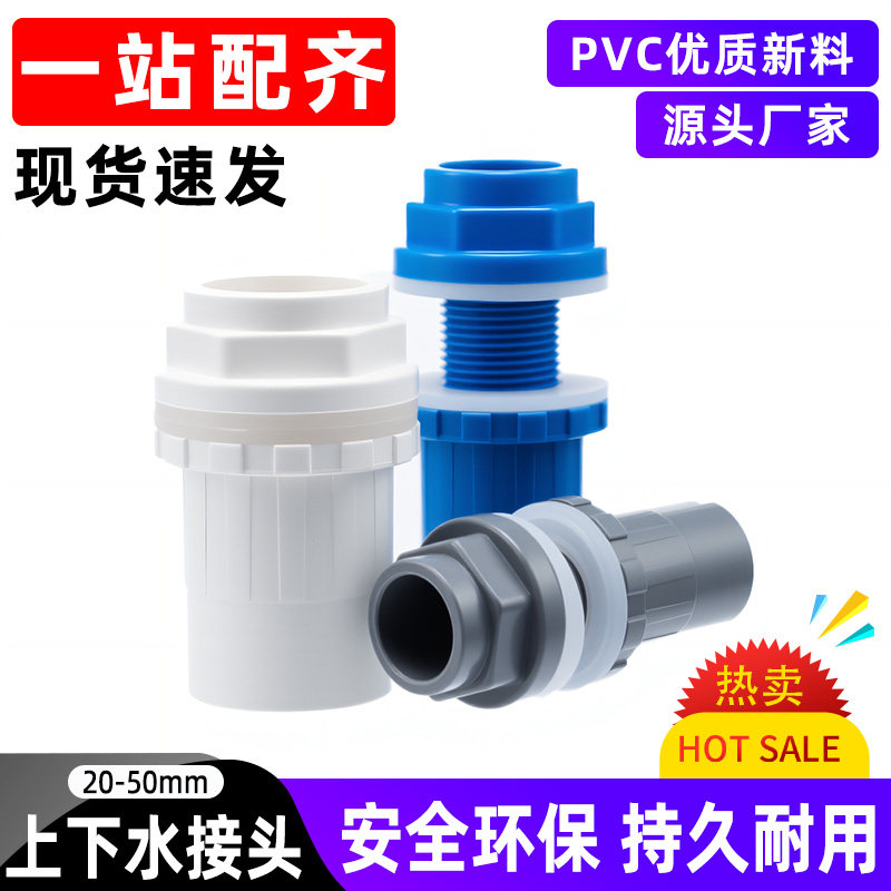 PVC内外丝鱼缸上下水接头图片