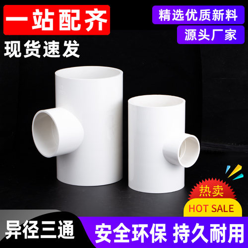 PVC异径三通胶粘给水管接头