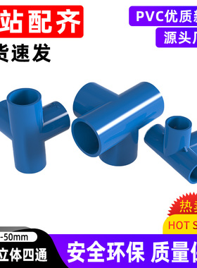 PVC蓝色立体四通管件加厚直角塑料鱼缸配件架子DIY20 25 32 40 50