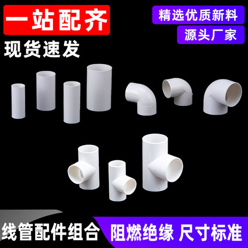 PVC线管90度直接三通接头电工