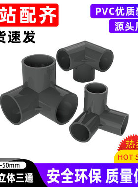 PVC灰色立体三通四通管件加厚直角塑料配件架子DIY20 25 32 40 50