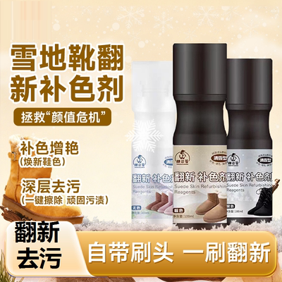 提色自带刷头雪地靴专用翻毛皮