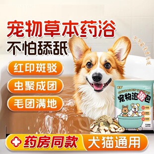 宠物药浴狗狗香波猫咪黑下巴洗澡液洗护去皮屑螨虫中药包猫癣狗癣
